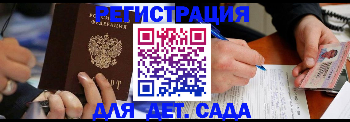 регистрация в Котовске