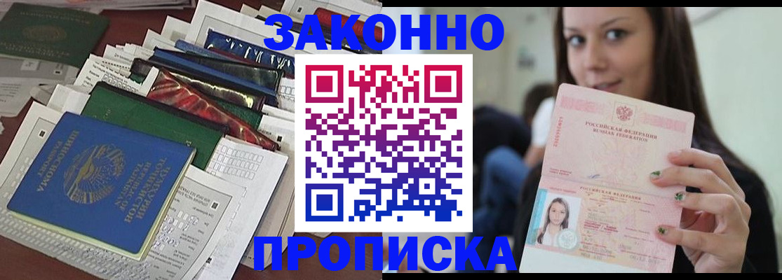 временная регистрация для школы в Котовске