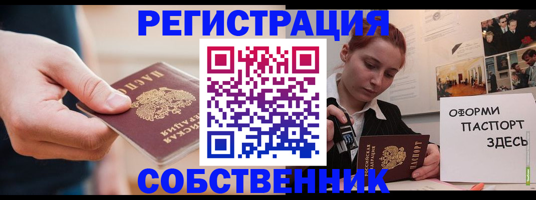 прописка 2025 в Котовске
