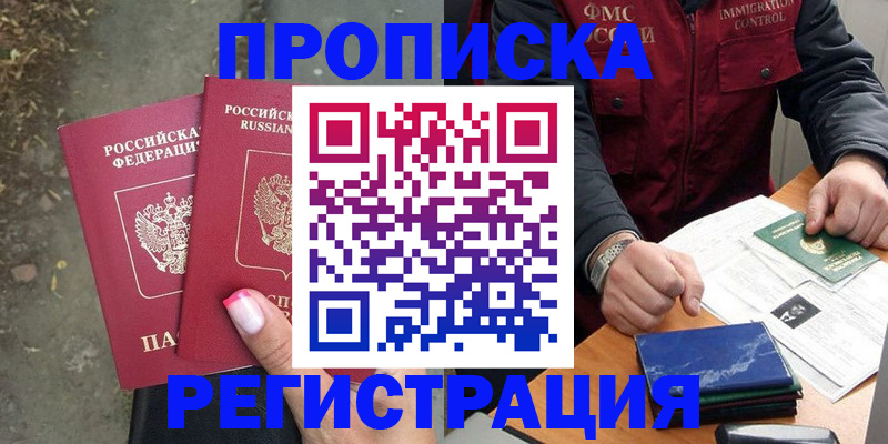 временная регистрация 2025 в Котовске