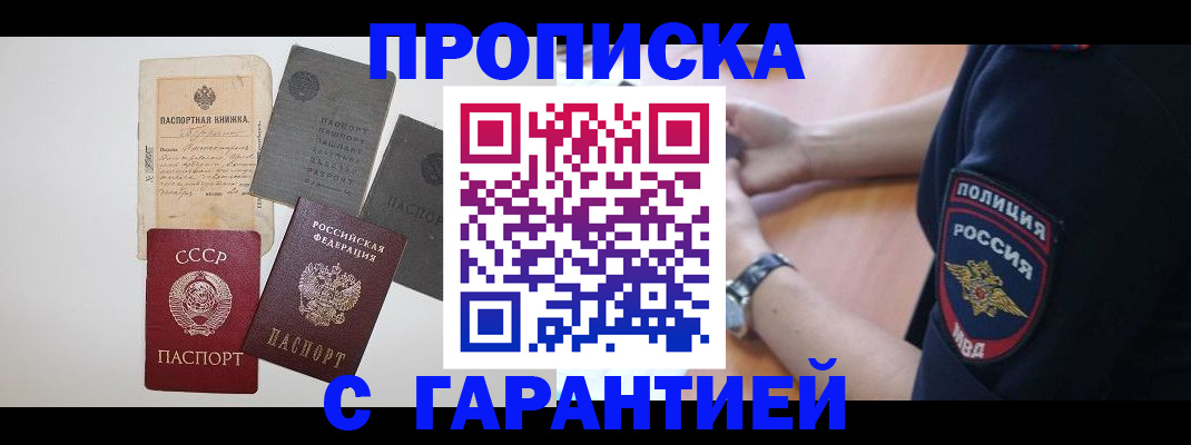 прописка для школы в Котовске