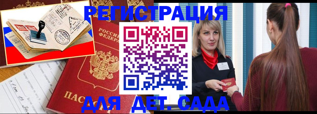 временная регистрация в Котовске