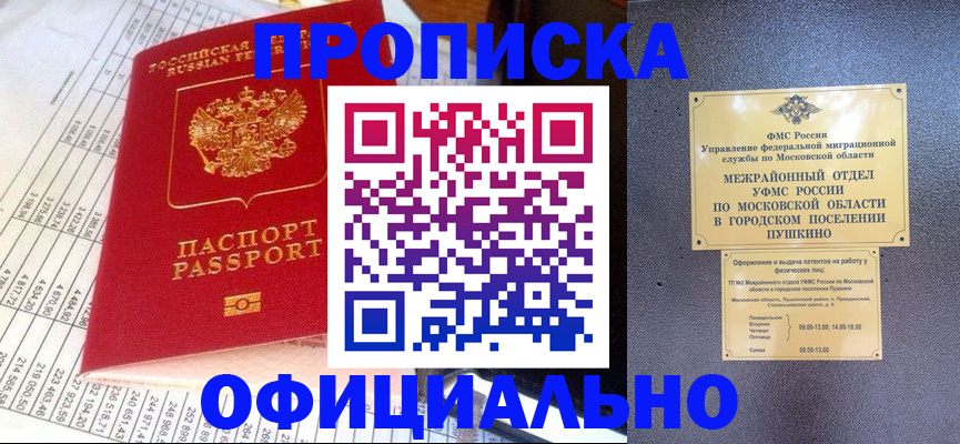 прописка от собственника в Котовске