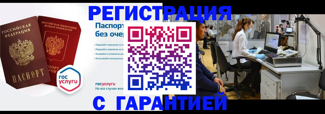 временная регистрация для школы в Котовске